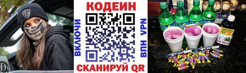 Кодеиновый сироп Lean Purple Drank  где купить наркоту  Грайворон 